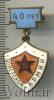 Знак 40 лет Советской Армии. СССР, Аукцион: Wolmar Standart за 359 RUB