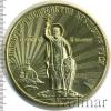 Медаль Тысячелетие крещения Руси, Аукцион: Wolmar Standart за 324 RUB