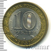 10 рублей. Ростовская область, Аукцион: Wolmar Standart за 53 RUB