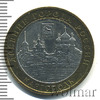 10 рублей. Каргополь, Аукцион: Wolmar Standart за 272 RUB