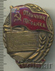 Знак Отличник госбанка СССР, Аукцион: Wolmar Standart за 1 793 RUB