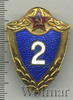 Знак Специалист 2 класса. СССР, Аукцион: Wolmar Standart за 389 RUB