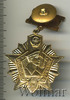 Знак Отличник Погранвойск СССР I степени, Аукцион: Wolmar Standart за 308 RUB