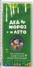 25 рублей. Российская (советская) мультипликация. Дед Мороз и лето, Аукцион: Wolmar Standart за 1 115 RUB