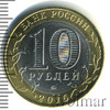 10 рублей. Великие Луки, Аукцион: Wolmar Standart за 134 RUB