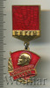 Знак ЦК ВЛКСМ 50 лет с именем Ленина, Аукцион: Wolmar Standart за 789 RUB