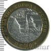 10 рублей. Псков, Аукцион: Wolmar Standart за 153 RUB