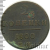 2 копейки, Аукцион: Wolmar Standart за 325 RUB