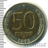 50 рублей, Аукцион: Wolmar Standart за 999 RUB