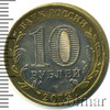 10 рублей. Республика Северная Осетия-Алания, Аукцион: Wolmar Standart за 26 RUB