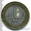 10 рублей. Псков, Аукцион: Wolmar Standart за 153 RUB