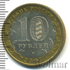 10 рублей. Новосибирская область, Аукцион: Wolmar Standart за 66 RUB