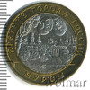 10 рублей. Муром, Аукцион: Wolmar Standart за 121 RUB