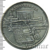 5 рублей. Матенадаран. Ереван, Аукцион: Wolmar Standart за 114 RUB