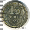 15 копеек. Разновидность, Аукцион: Wolmar Standart за 176 RUB