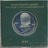 1 рубль. 100 лет со дня смерти Эминеску, Аукцион: Wolmar Standart за 198 RUB