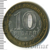 10 рублей. Муром, Аукцион: Wolmar Standart за 121 RUB