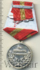 Медаль За верность профессии. СССР, Аукцион: Wolmar Standart за 301 RUB