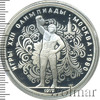 10 рублей. Поднятие гири. Игры XXII Олимпиады, Аукцион: Wolmar Standart за 8 713 RUB