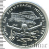 5 рублей. Плавание. Игры XXII Олимпиады, Аукцион: Wolmar Standart за 3 985 RUB