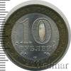 10 рублей. Республика Хакасия, Аукцион: Wolmar Standart за 51 RUB