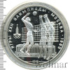 10 рублей. Волейбол. Игры XXII Олимпиады, Аукцион: Wolmar Standart за 6 444 RUB