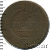 5 копеек, Аукцион: Wolmar Standart за 81 RUB