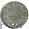 2 динара. Югославия, Аукцион: Wolmar Standart за 117 RUB