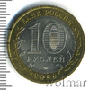 10 рублей. Республика Калмыкия, Аукцион: Wolmar Standart за 137 RUB