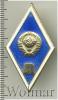 Знак За окончание Гуманитарного ВУЗа, Аукцион: Wolmar Standart за 221 RUB