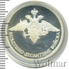 1 рубль. Воздушно-десантные войска. Эмблема, Аукцион: Wolmar Standart за 2 944 RUB