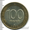 100 рублей. Штемпельный блеск, Аукцион: Wolmar Standart за 279 RUB