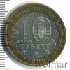 10 рублей. Галич, Аукцион: Wolmar Standart за 145 RUB