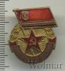 Знак Инструктор ДОСААФ. СССР, Аукцион: Wolmar Standart за 228 RUB
