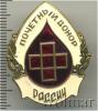 Знак Почетный донор России, Аукцион: Wolmar Standart за 315 RUB