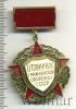 Знак Отличник гражданской обороны. СССР, Аукцион: Wolmar Standart за 238 RUB