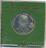 1 рубль. 100 лет со дня рождения Ниязи, Аукцион: Wolmar Standart за 194 RUB