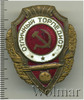 Знак Отличный торпедист, Аукцион: Wolmar Standart за 5 924 RUB