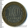 10 рублей. Сахалинская область, Аукцион: Wolmar Standart за 135 RUB