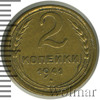 2 копейки, Аукцион: Wolmar Standart за 244 RUB