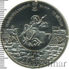 5 гривень. Украина, Аукцион: Wolmar Standart за 159 RUB