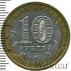 10 рублей. Тверская область, Аукцион: Wolmar Standart за 63 RUB
