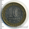 10 рублей. Новосибирская область, Аукцион: Wolmar Standart за 40 RUB