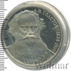 1 рубль. 160 лет со дня рождения Л.Н.Толстого, Аукцион: Wolmar Standart за 755 RUB