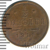 1/2 копейки, Аукцион: Wolmar Standart за 185 RUB