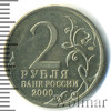 2 рубля. Ленинград. 55-я годовщина Победы в Великой Отечественной войне 1941-1945 гг., Аукцион: Wolmar Standart за 82 RUB