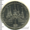 1 рубль. Олимпиада 80. Московский кремль, Аукцион: Wolmar Standart за 568 RUB