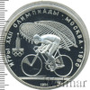 10 рублей. Велосипед. Игры XXII Олимпиады, Аукцион: Wolmar Standart за 7 252 RUB