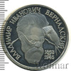 1 рубль. 130-летие со дня рождения В.И.Вернадского, Аукцион: Wolmar Standart за 614 RUB