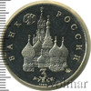 3 рубля. Международный год Космоса, Аукцион: Wolmar Standart за 422 RUB